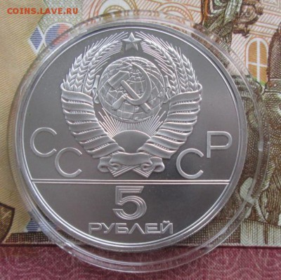 5 рублей 1978 года(прыжки в высоту) до 22-00 01.11.17 года - IMG_3403.JPG