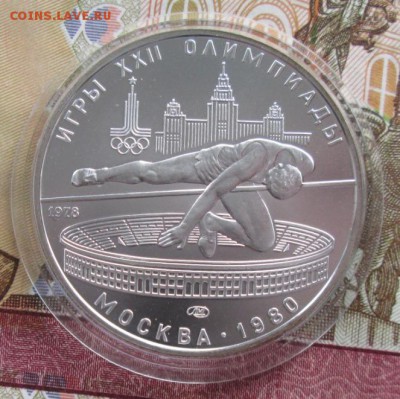 5 рублей 1978 года(прыжки в высоту) до 22-00 01.11.17 года - IMG_3401.JPG
