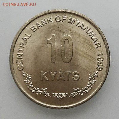 Мьянма 10 кьят 1999 - Мьянма_5кьят-1999_Р