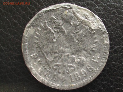 Рубль 1896 год-фальшивый ? - IMGA0003.JPG