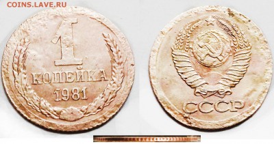 1коп. 1981г.-рукоблуд? - 1-81 рукоблуд-
