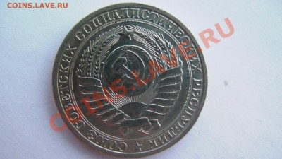 СССР 1 рубль 1982 года ИЗ МЕШКА ИЗ КОЛЛЕКЦИИ до 19.03.11 - GSC_1003