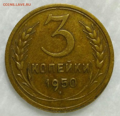 3 копейки 1950 до 02.11.17 в 22.00 МСК - IMG_20171029_194526