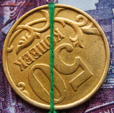 50 коп. 1999 сп. с приличным поворотом - редкая - DSC07830крупно1