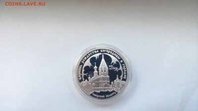 3р серебро Тверская область 2004г - IMG_20170604_110425