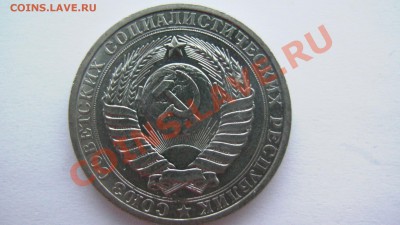 СССР 1 рубль 1983 года ИЗ МЕШКА ИЗ КОЛЛЕКЦИИ до 19.03.11 - GSC_1005.JPG