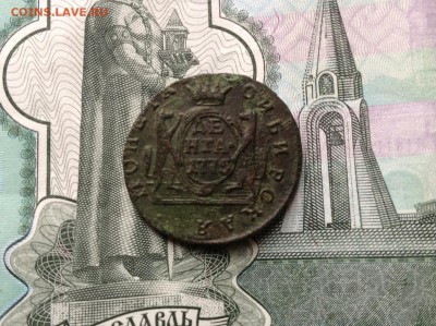 Сибирская деньга 1775 г. км до 1.11.17 г. В 22.00 мск - image
