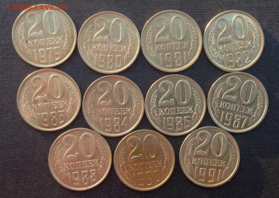 20 копеек 1979-1991 11штук (разные) до 2.11.2017 в 22.15 - image