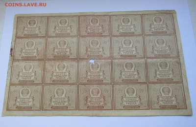 50 рублей РСФСР, лист 20 штук до 03.11.17 г. 22:00 - IMG_0778.JPG