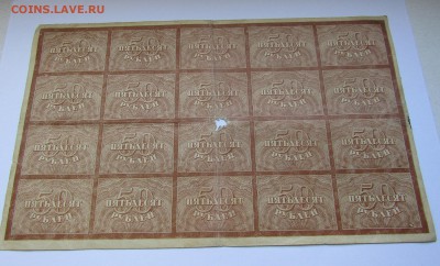 50 рублей РСФСР, лист 20 штук до 03.11.17 г. 22:00 - IMG_0775.JPG