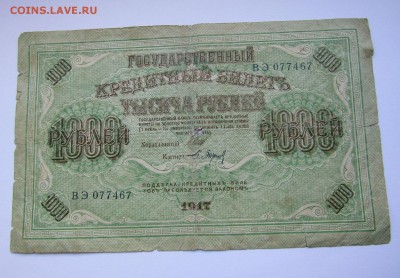 1000 руб. 1917 г. с 200 руб., до 03.11.2017 г. 22:00 - IMG_0781.JPG