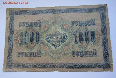 1000 руб. 1917 г. с 200 руб., до 03.11.2017 г. 22:00 - IMG_0780.JPG