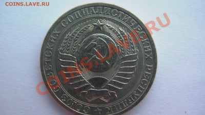 СССР 1 рубль 1984 года ИЗ МЕШКА ИЗ КОЛЛЕКЦИИ до 19.03.11 - GSC_1007.JPG