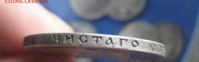 50 копеек 1900 ф.з 31.10 17 - IMG_8420