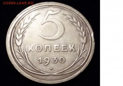 5 копеек 1930 год монетный брак - 68р.JPG