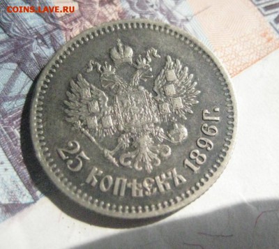 25 копеек 1896   31.10.17 - 25_kopeek_1896 %2525281%252529