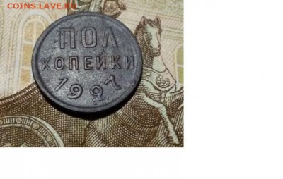 Прошу оценить полкопейки 1927 год - 180р.JPG