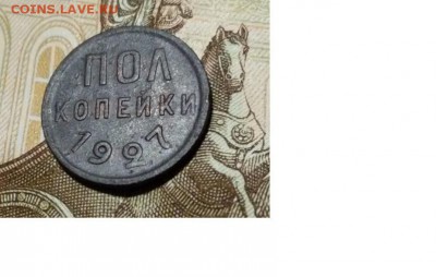 Прошу оценить полкопейки 1927 год - 182р.JPG