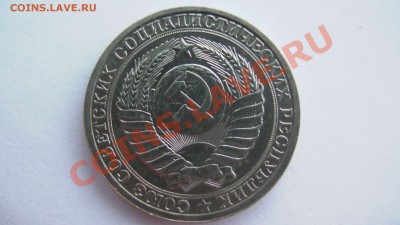 СССР 1 рубль 1985 года ИЗ МЕШКА ИЗ КОЛЛЕКЦИИ до 19.03.11 - GSC_1009.JPG