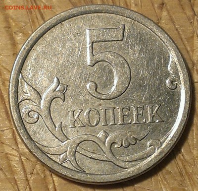 5 копеек 2007г ммд - IMAG6048_1