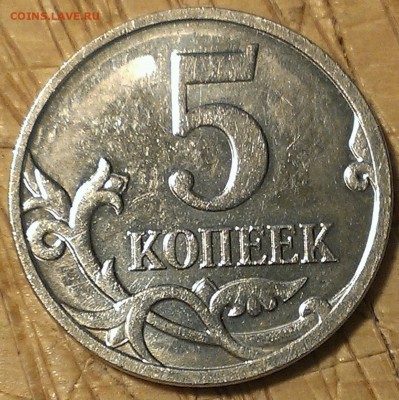 5 копеек 2007г ммд - IMAG6046_1