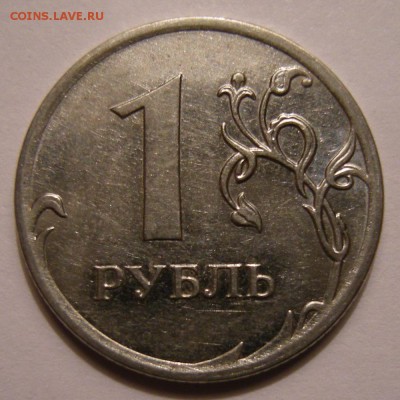 1 рубль 2010 ммд - помощь по штемпелю - DSCN9830.JPG