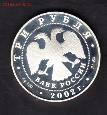 РФ 2002 3 рубля ЧМ по футболу Корея - 412а