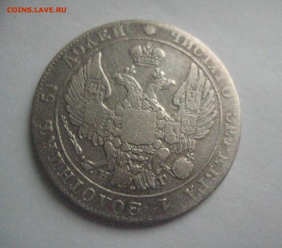 25 копеек 1832  1.11.17 - IMG_7981