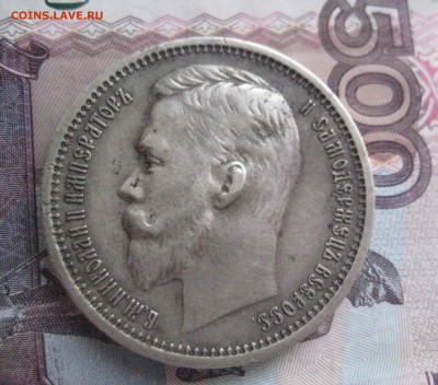 рубль 1912  1.11.17 - IMG_7963