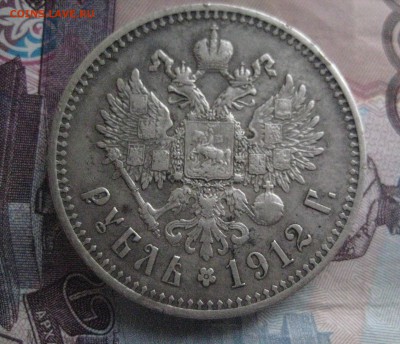 рубль 1912  1.11.17 - IMG_7964