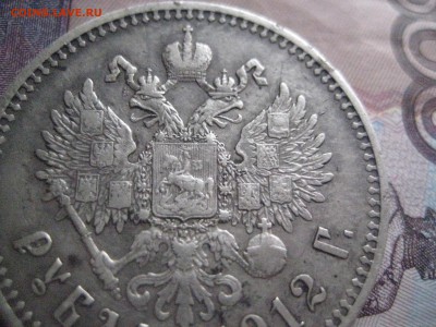 рубль 1912  1.11.17 - IMG_7965