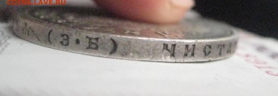 рубль 1912  1.11.17 - IMG_7966