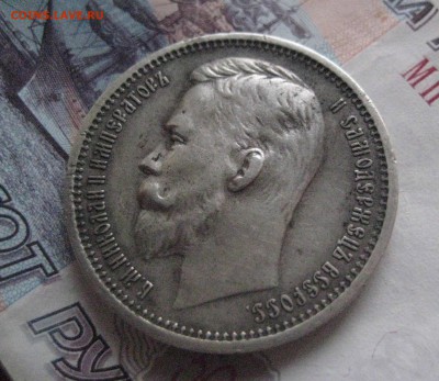 рубль 1912  1.11.17 - IMG_7968