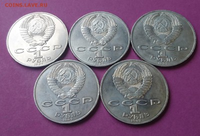 1 РУБЛЬ 1987 БОРОДИНО 1812 5 ШТ МЕШК до 23.10.17 22:10 МСК - DSC_1241.JPG