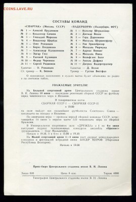 Программки футбольных матчей - img199