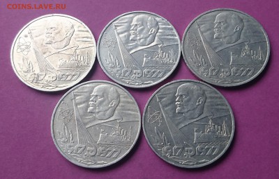 1 РУБЛЬ 1977 60 ЛЕТ ОКТЯБР РЕВОЛ  5 ШТ до 1.11.17 22:10 МСК - DSC_1250.JPG