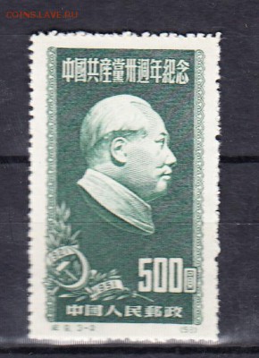 Китай 1951 30 лет компартии - 50