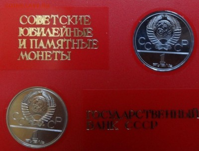 СССР-Олимпиада-80 компл АЦ(у) в красн планш до 02.11.17 22-0 - DSC05075.JPG