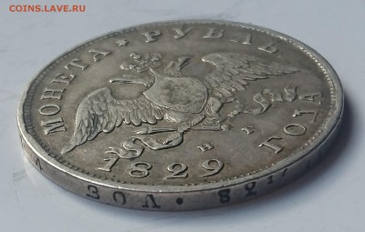 1 РУБЛЬ 1829 НГ до 1.11.17  22:10 МСК - DSC_0658.JPG