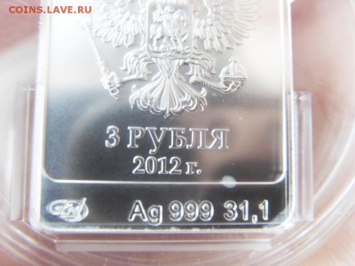 3 рубля 2012 Сочи Мишка №1 до 04.11.17 г. - SDC15768.JPG