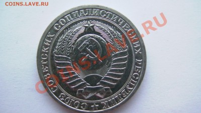 СССР 1 рубль 1988 года ИЗ МЕШКА ИЗ КОЛЛЕКЦИИ до 19.03.11 - GSC_1015.JPG