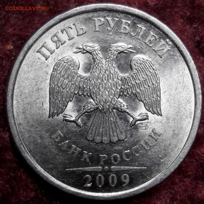 5 рублей 2009 года спдм магнитные - 20171029_160424