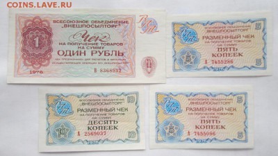 Чеки Внешпосылторг 1976г разные 4 шт ,до 1.11.2017г в 22.00 - 1.JPG