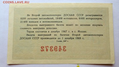 2-я. Автомотолотерея ДОСААФ 1967г. - Досааф2jpg