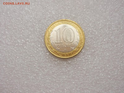 10 рублей 2010 Пермский край. Раскол? - рас2 (1).JPG
