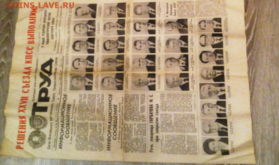 Газета ТРУД 7 марта 1986 года до 3.11.17 ок 22.00 - Screenshot_37
