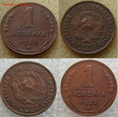 1 копейка 1925г. подгравировка - DSC03687-.JPG