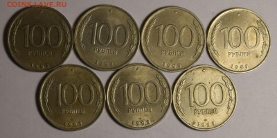 100 рублей 1993 ЛМД 7шт с 1 рубля до 2.11 в 22:00мск - DSC_0014.JPG