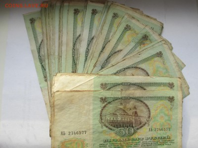 50 рублей 1991 г. 65 шт. - IMG_4919.JPG