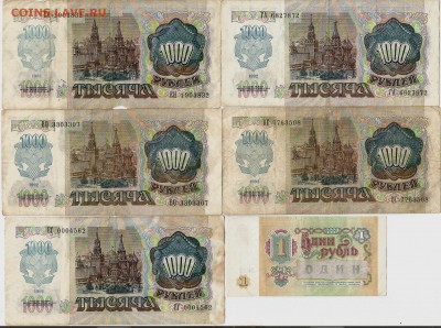 1000 р 1991 и 1992 г + 1 бонус - 15 шт - 1.11 22:00:00 мск - 0006